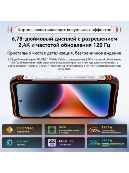 Смартфон Blackview XPLORE 1 Walkie Talkie 16/512Gb Orange